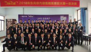 玉柴物流集團(tuán)勇奪“乘龍杯”2018東風(fēng)柳汽銷售精英技能大賽冠軍！